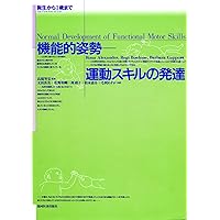 赤ちゃんの運動発達:絵でみる治療アプローチ | Regi Boehme, 利生